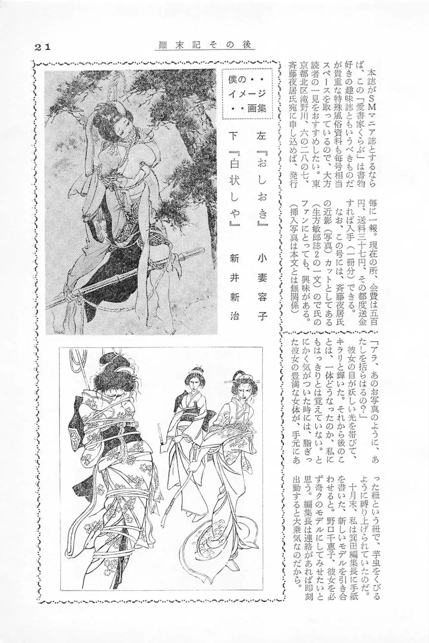 Página de Kitan Club publicada en 1968 Página de Kitan Club publicada en 1968
