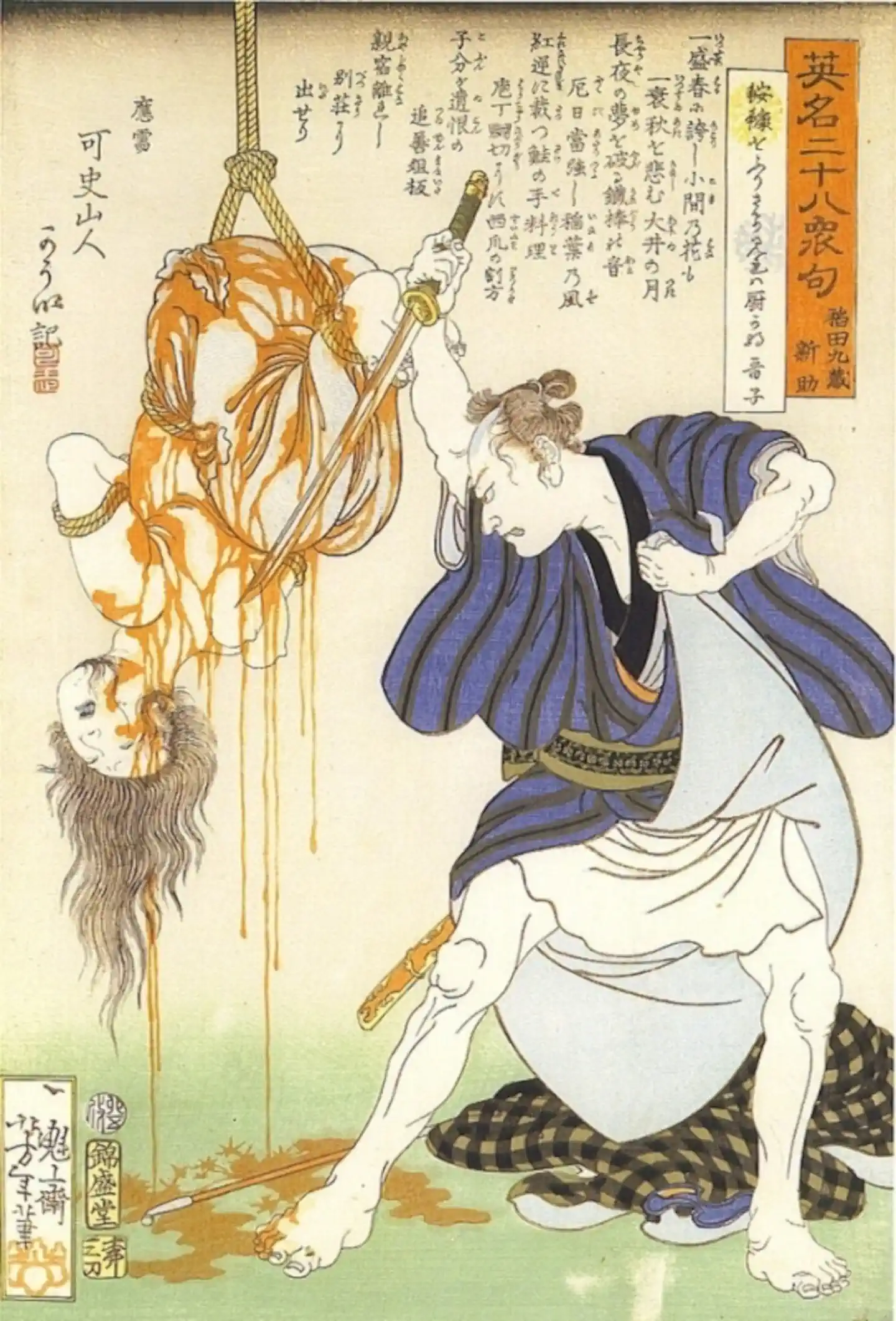Asesinato de Ohagi por Saisaburô (1867) Asesinato de Ohagi por Saisaburô (1867)